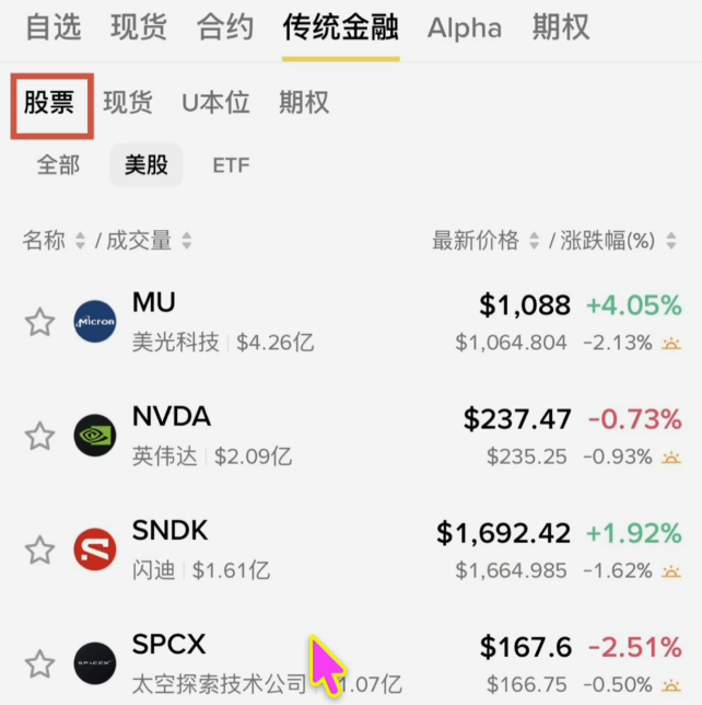 币安App底部「交易」菜单展开后显示股票、bstocks、Alpha三个入口