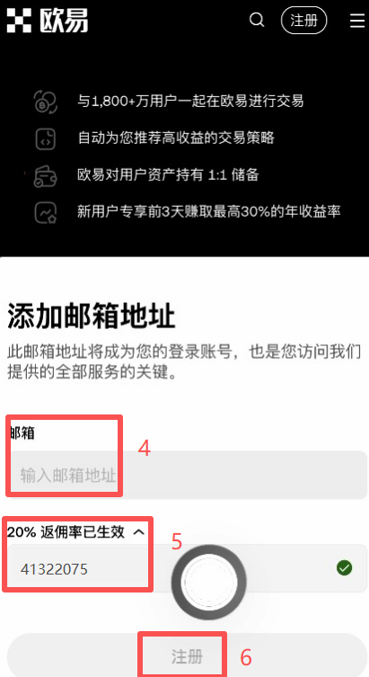 OKX注册信息填写页面