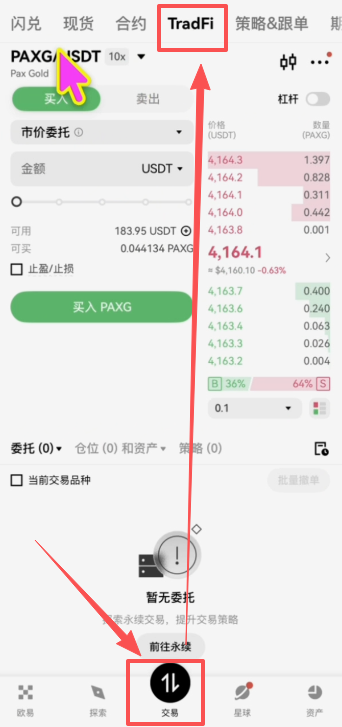 欧易APP现货TradFi分类入口界面
