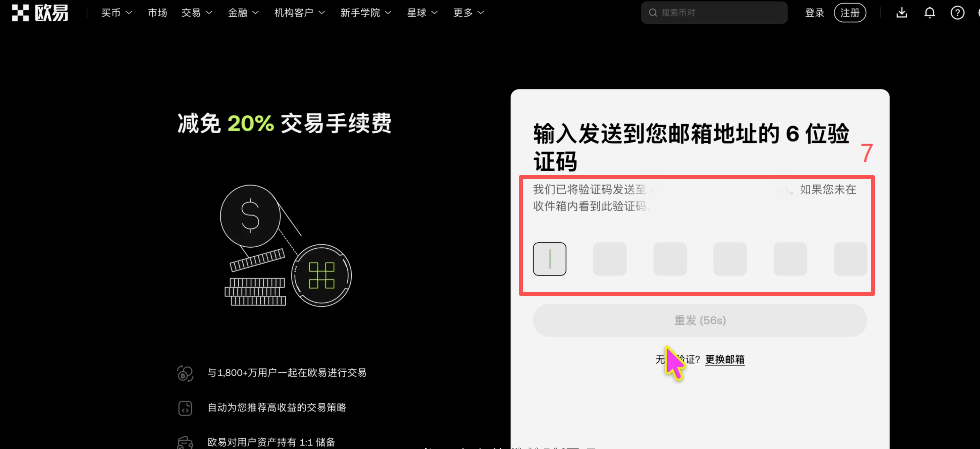 欧易注册页选择国家和输入邮箱界面