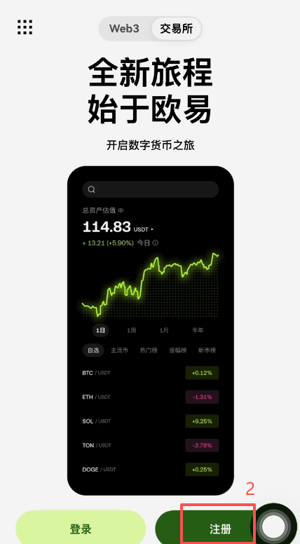 登录欧易账户页面