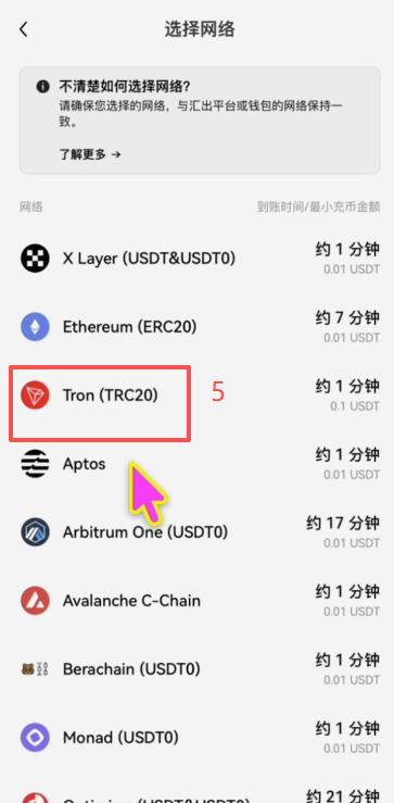 欧易充币页面显示TRC20网络的USDT收款地址和二维码