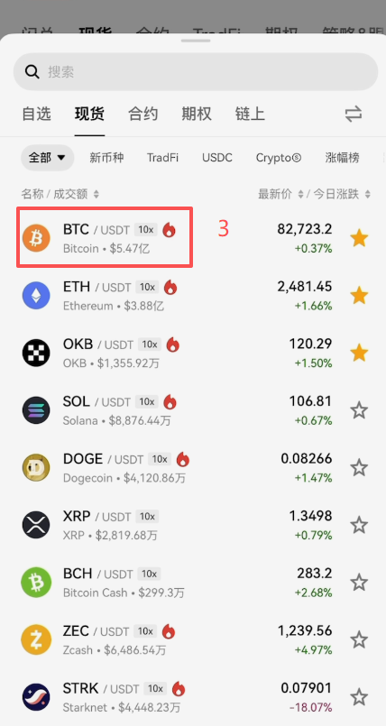 现货买入比特币操作页面