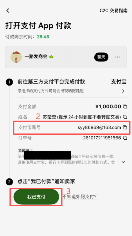 给商家付款并通知卖家操作页面