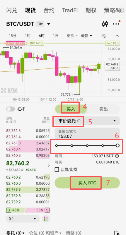 现货买入比特币操作页面