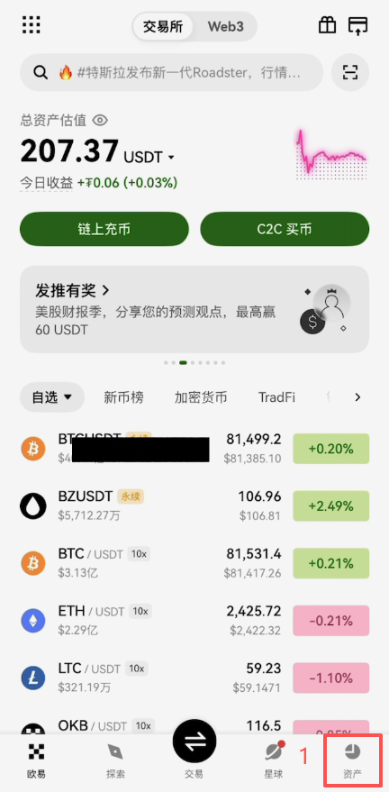 欧易资金账户USDT余额显示页面