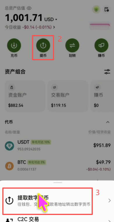 欧易提币填写收款地址和选择网络界面