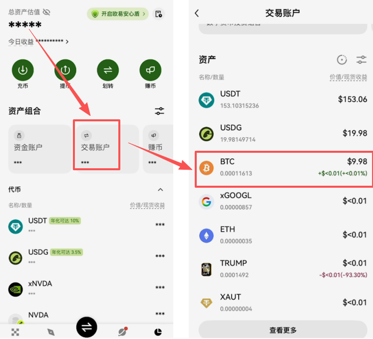 交易账户查看购买比特币界面