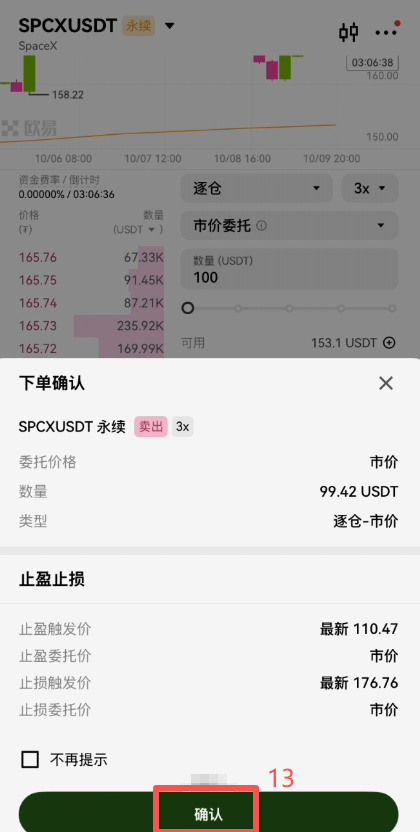 OKX合约全仓逐仓杠杆设置页面