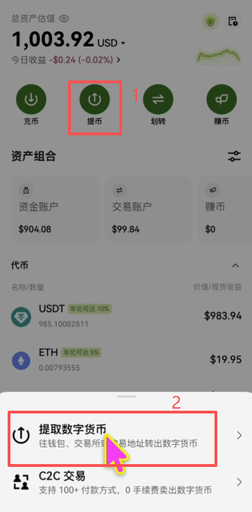 提币操作页面截图