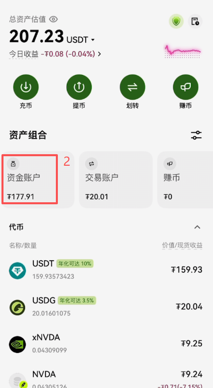 欧易资金账户USDT余额显示页面