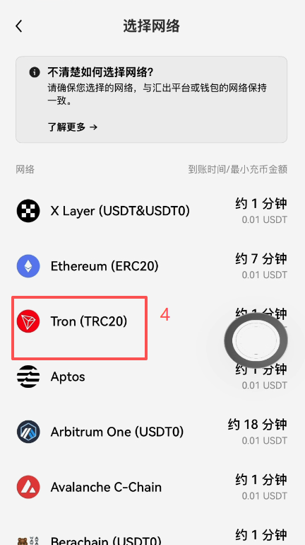 欧易充币页面显示TRC20收款地址和二维码