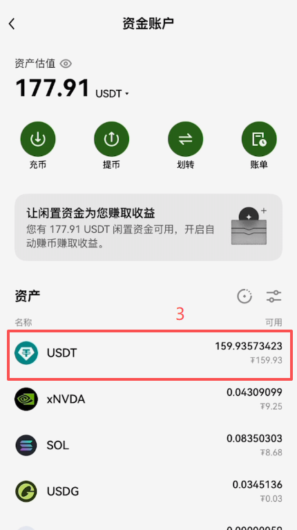 欧易资金账户USDT余额显示页面