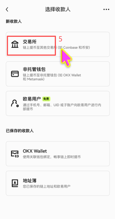 欧易提币填写收款地址和选择网络界面