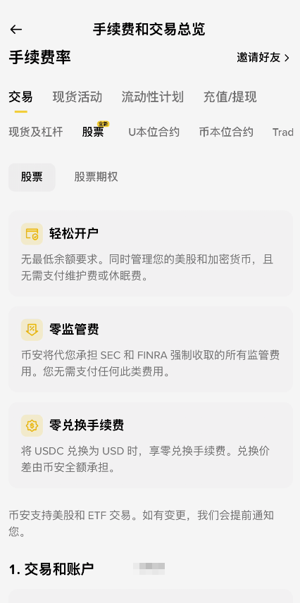 币安bstocks零挂单手续费说明页面