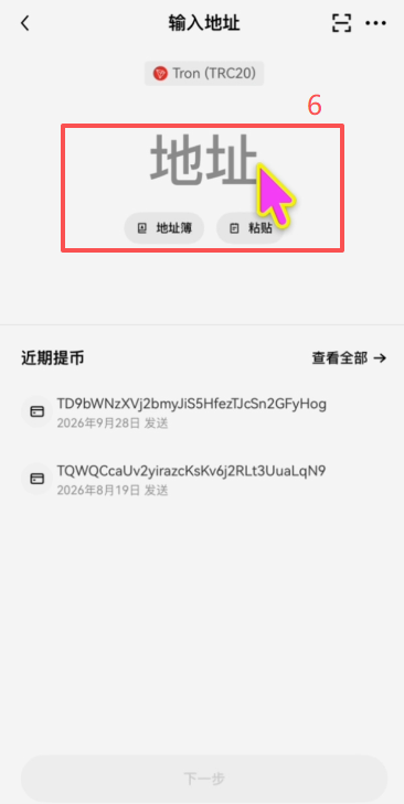 提币操作页面截图