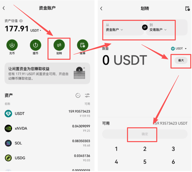 欧易三个账户划转选择界面