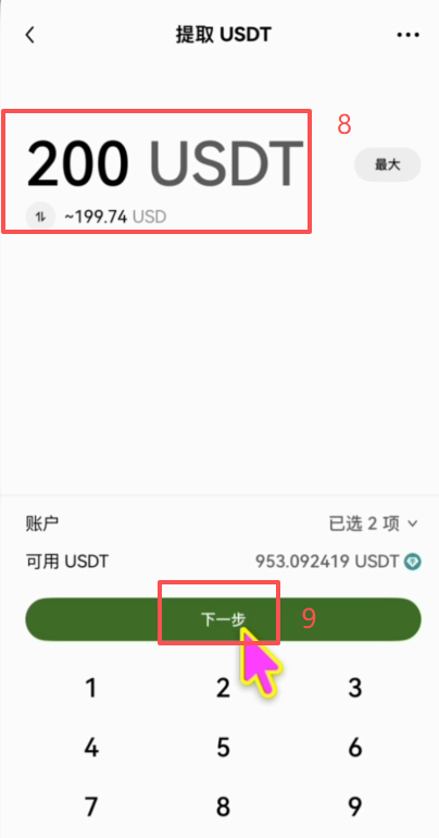 欧易提币填写收款地址和选择网络界面