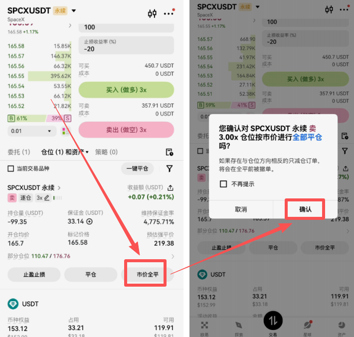 平仓操作页面