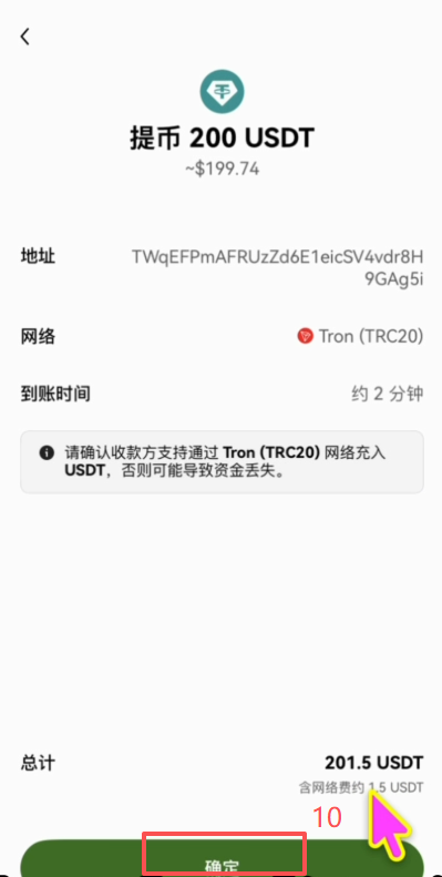 欧易提币填写收款地址和选择网络界面
