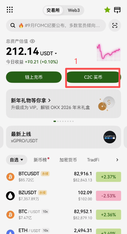 OKX C2C出售USDT选择商家界面