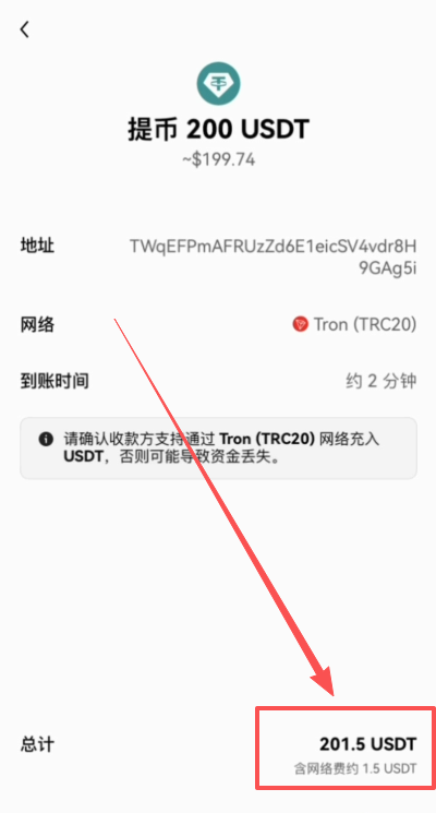 网络手续费显示页面截图