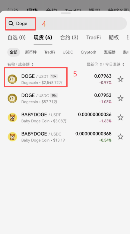 欧易现货交易DOGE/USDT交易界面
