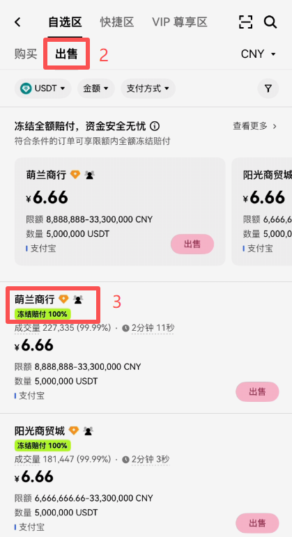 OKX C2C出售USDT选择商家界面