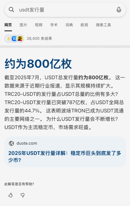 第三方平台USDT与USDC流通量数据