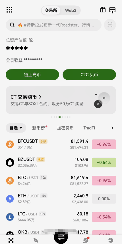 OKX APP主界面操作页