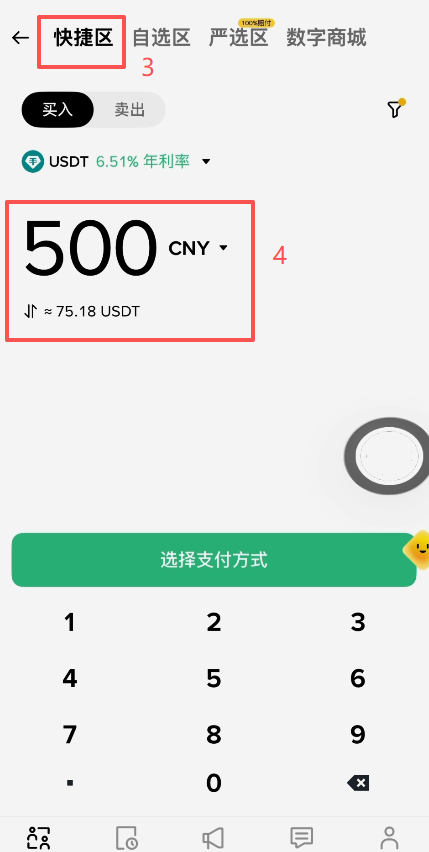 币安App首页「添加资金」按钮位置截图
