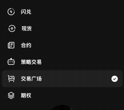 欧易交易功能展示页面