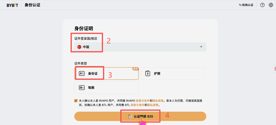 Bybit KYC选择证件类型页面