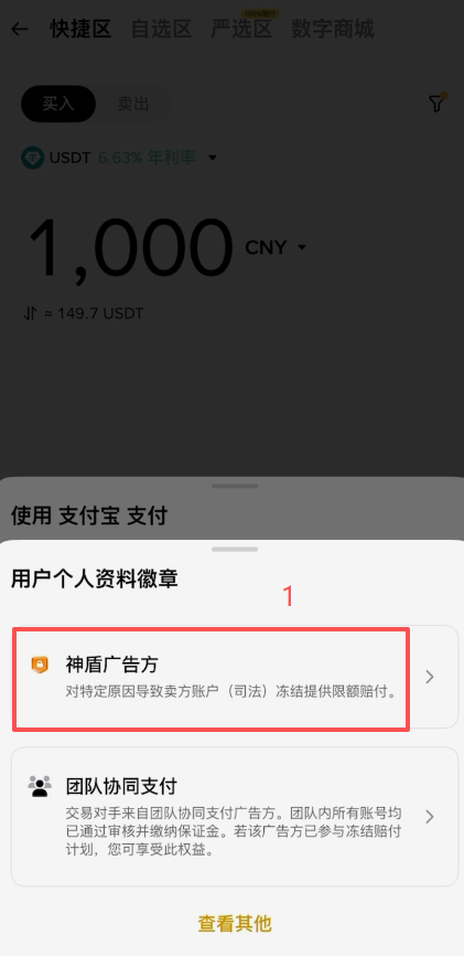 币安商家神盾广告方认证标识与成交率