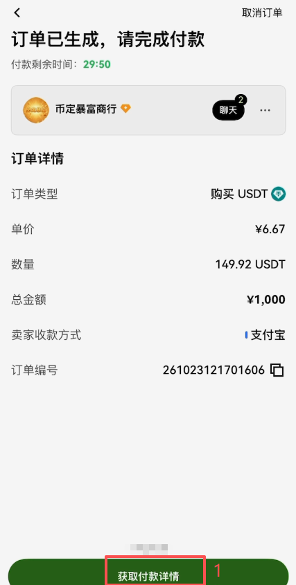 获取支付详情给商家付款页面