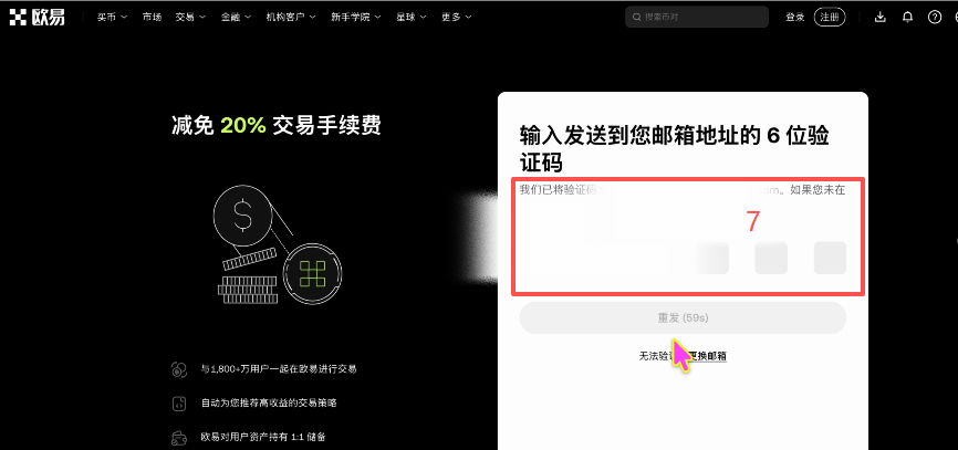 欧易注册页面填写邮箱和邀请码界面