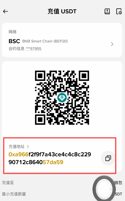 币安USDT BSC网络充值地址二维码页面