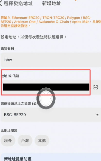 MAX交易所粘贴充币地址页面