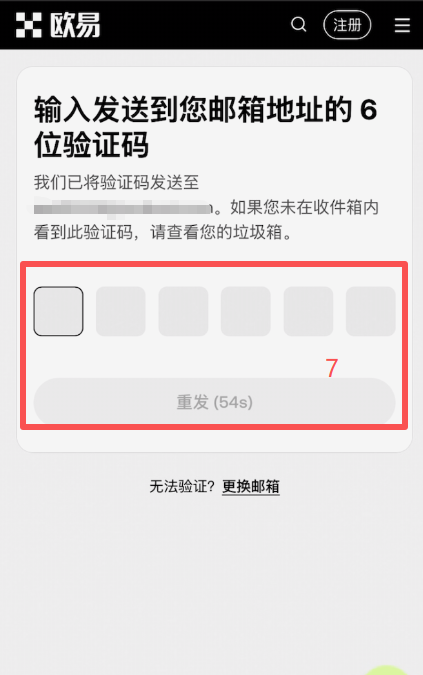 OKX注册信息填写页面