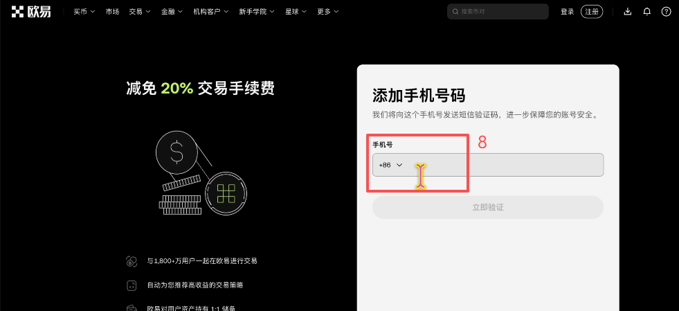 欧易注册页选择国家和输入邮箱界面