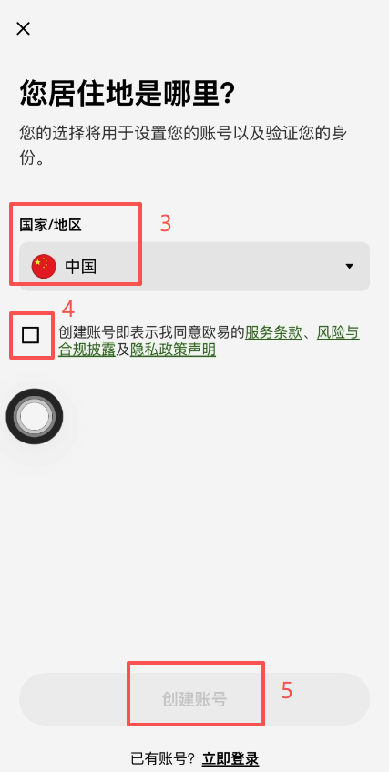 登录欧易账户页面