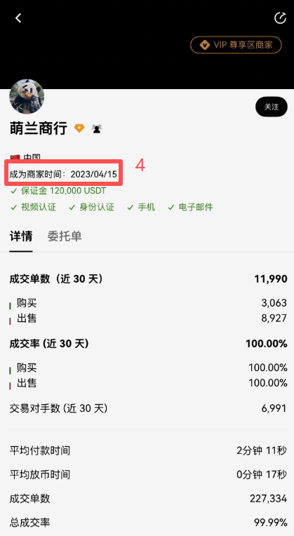 OKX C2C出售USDT选择商家界面