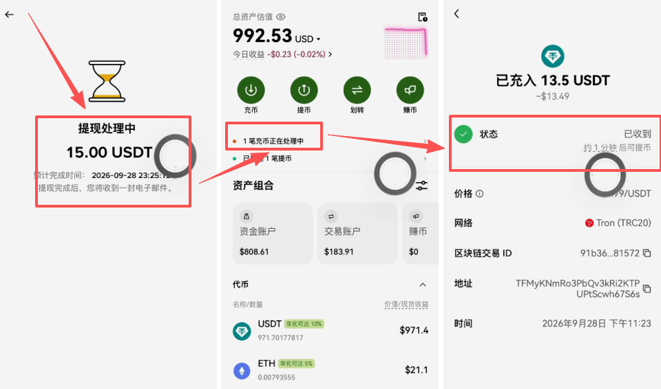 查看充币到账页面