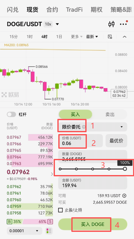 限价买入操作和查看委托订单页面