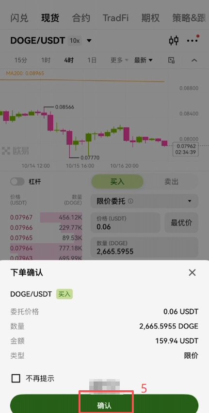 限价买入操作和查看委托订单页面