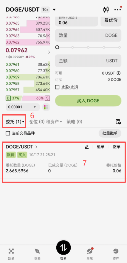 限价买入操作和查看委托订单页面