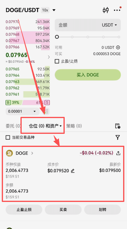 请查看仓位和资产页面