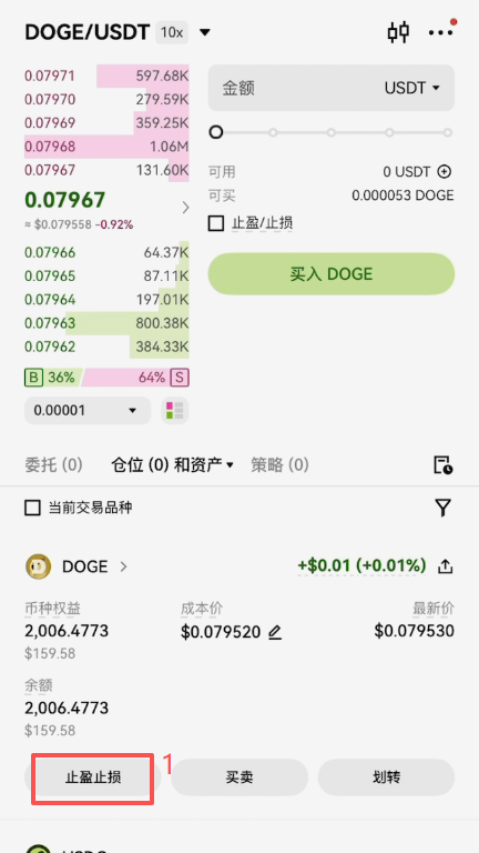 欧易现货持仓止盈止损设置页面