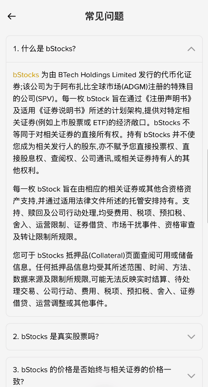 币安官网bStocks产品介绍页面