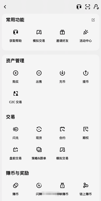 OKX APP主界面操作页